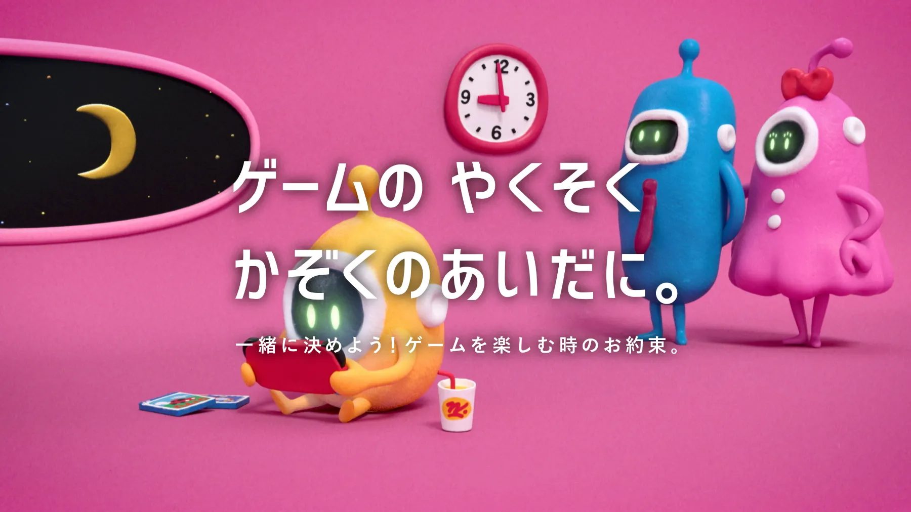 ゲームのやくそくを伝えるCESAのカラフルな映像